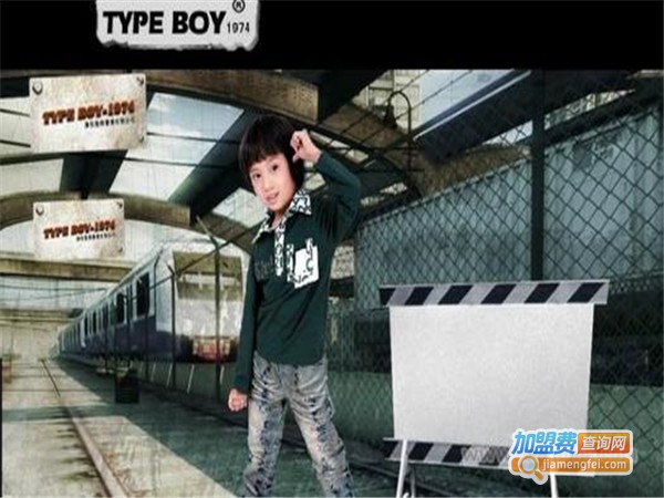 typeboy-1974童装加盟门店