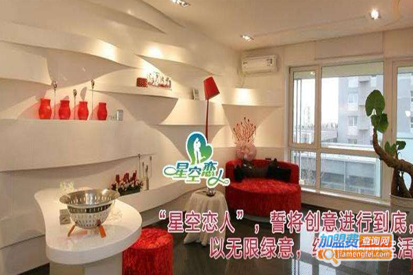 星空恋人家居饰品加盟费