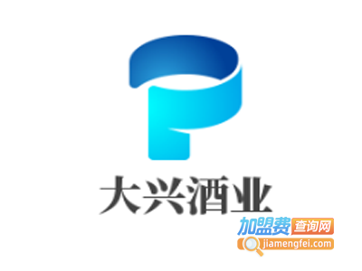 大兴酒业加盟费