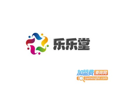 乐乐堂游乐园