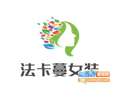 法卡蔓女装加盟
