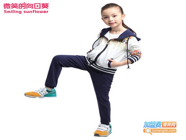 微笑的向日葵童装加盟门店