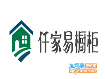 仟家易橱柜加盟费