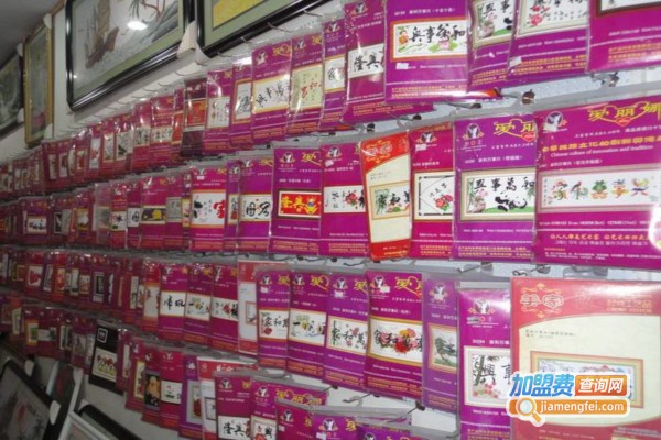 爱丽娜十字绣加盟费