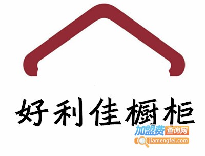 好利佳橱柜加盟费