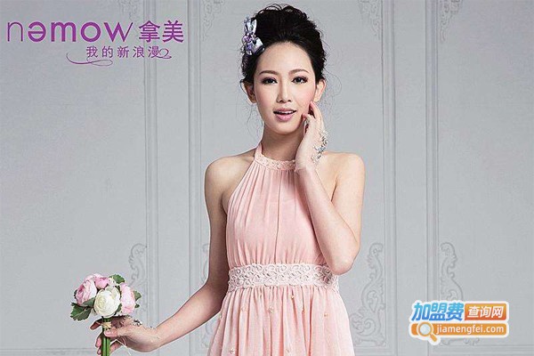 nemow拿美
