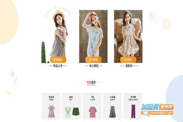 幕橙香童装加盟店