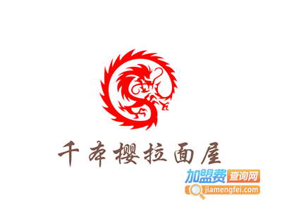 千本樱拉面屋