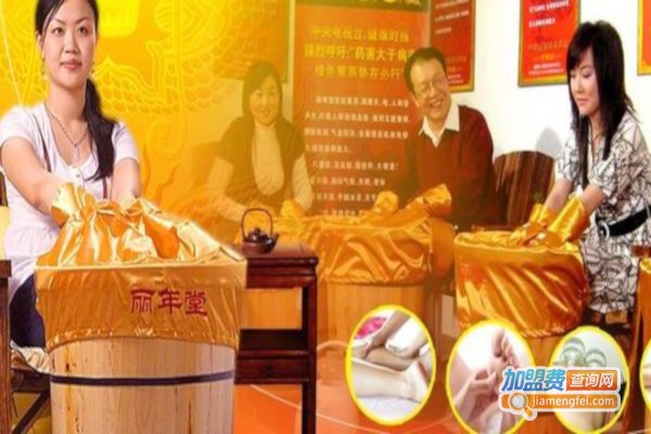 丽年堂熏蒸养生馆