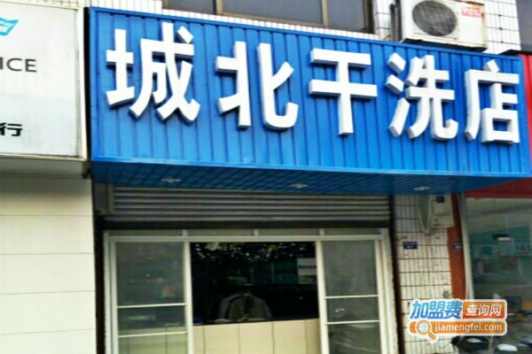 城北洗衣加盟费