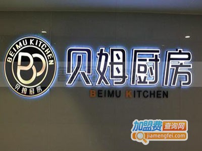 贝姆厨房加盟
