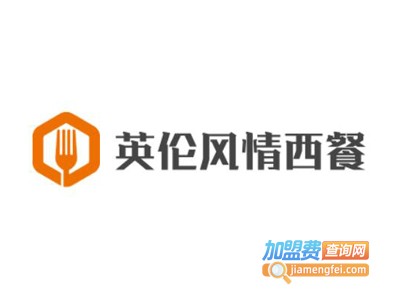 英伦风情西餐加盟费