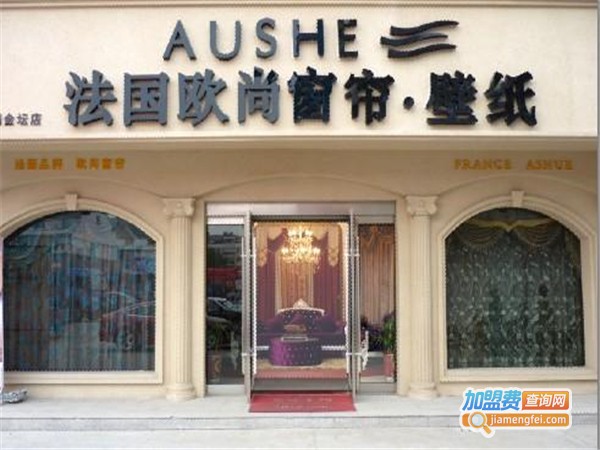 欧尚壁纸加盟费