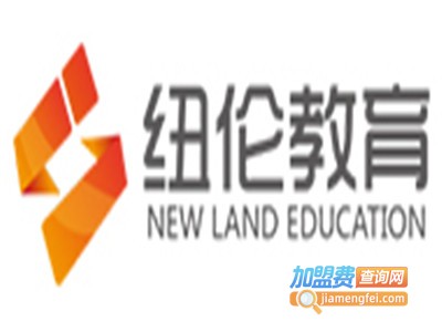 纽伦教育加盟费