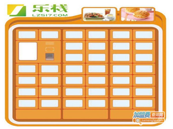 乐栈智能配送柜加盟费