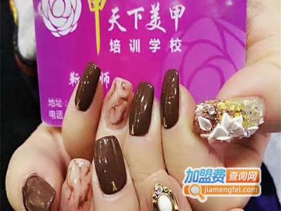 甲天下美甲加盟费
