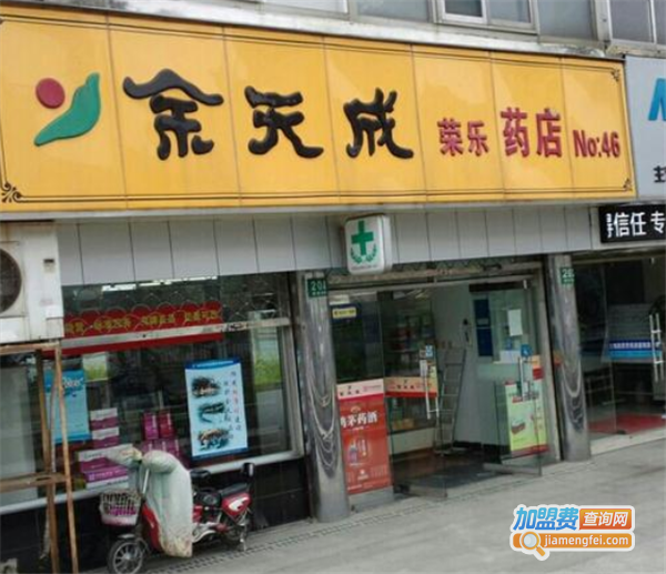 余天成大药房加盟费