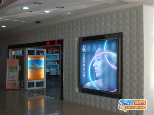 星雅图顶墙集成加盟费