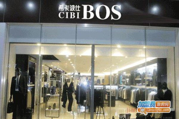 希卡波仕男装加盟费