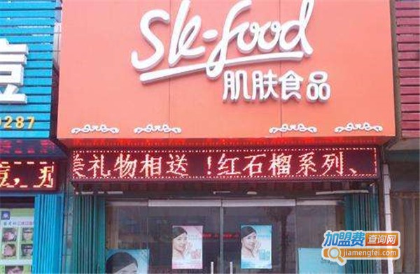 肌肤食品加盟费