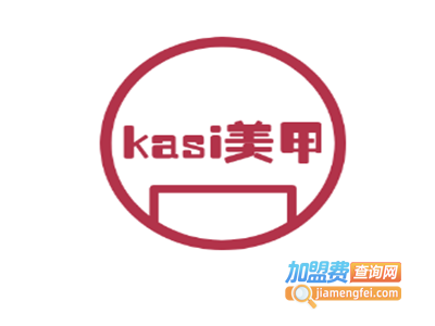 kasi美甲加盟