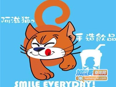 阿滋猫手造饮品加盟费