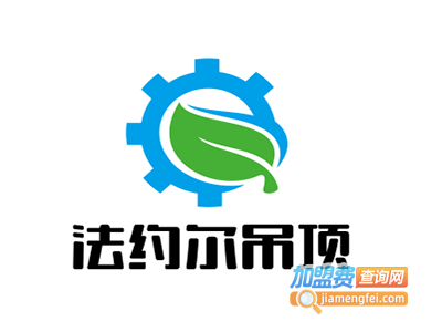 法约尔吊顶加盟