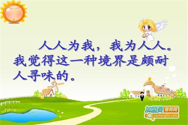 人人成教育加盟费