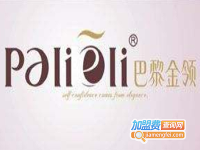 palieli巴黎金领加盟费
