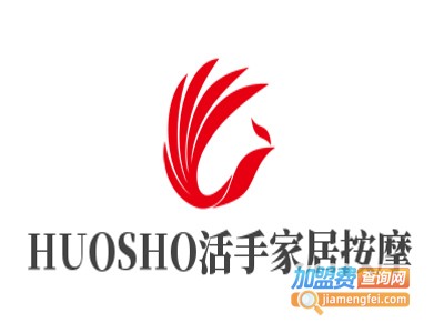 HUOSHO活手家居按摩加盟
