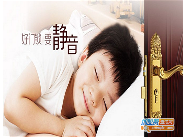 名门锁业加盟费