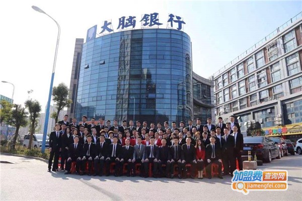 大脑银行加盟费