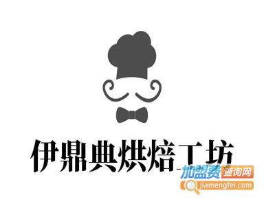 伊鼎典烘焙工坊