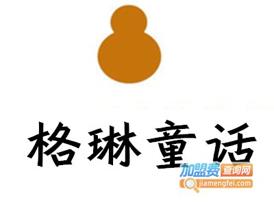 格琳童话童装加盟费