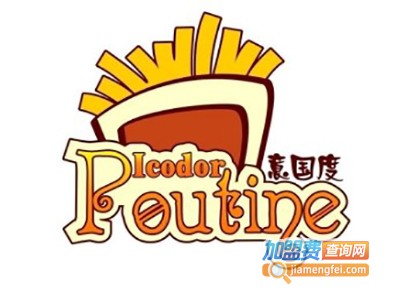 Poutine普丁加盟费