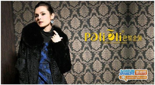 palieli巴黎金领加盟费