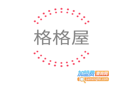 格格屋时尚饰品加盟费