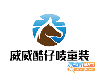 威威酷仔唛童装加盟费