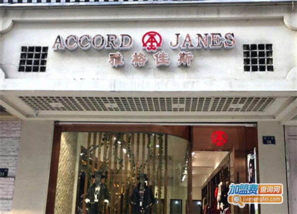 雅格佳斯加盟费