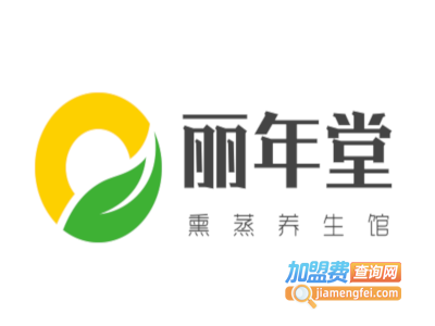 丽年堂熏蒸养生馆加盟