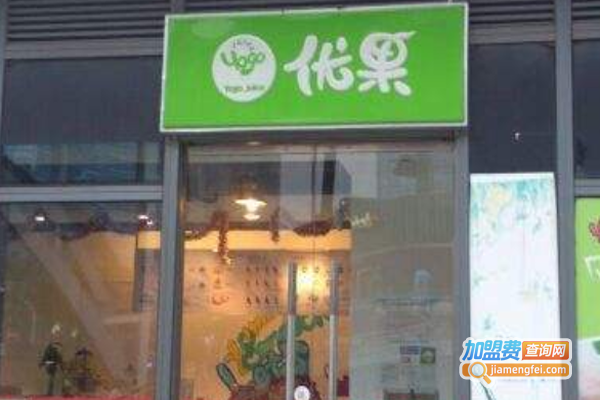 优果奶茶店加盟费