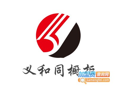 义和同橱柜加盟费