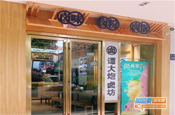 谭大炮卤坊加盟费