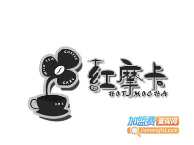 红摩卡精品咖啡馆加盟