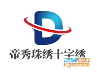 帝秀珠绣十字绣