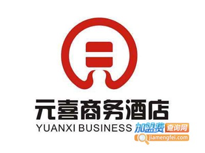 元喜商务酒店加盟
