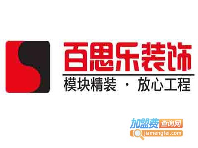 百思乐装饰加盟