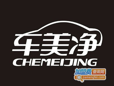 车美净加盟