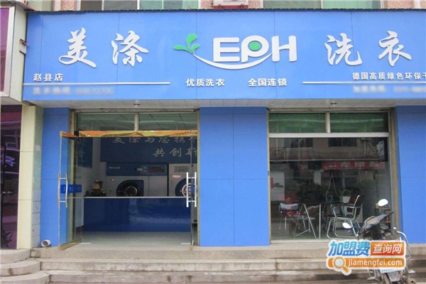 美涤EPH加盟费