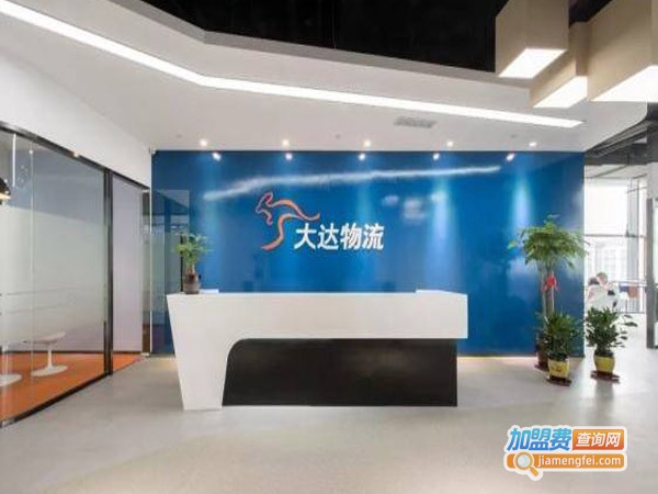 百成大达物流加盟费